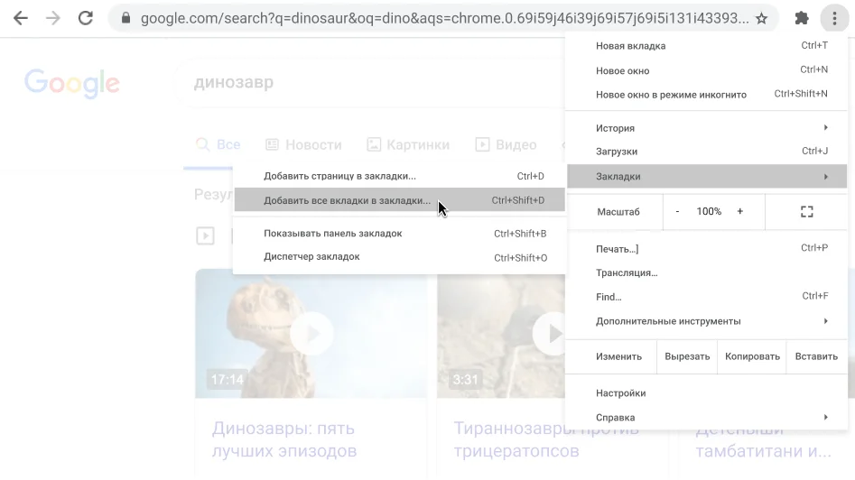 Диалоговое окно в браузере Chrome с командой