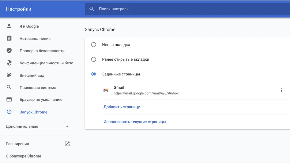 Окно настроек Chrome, в котором открыто меню параметров